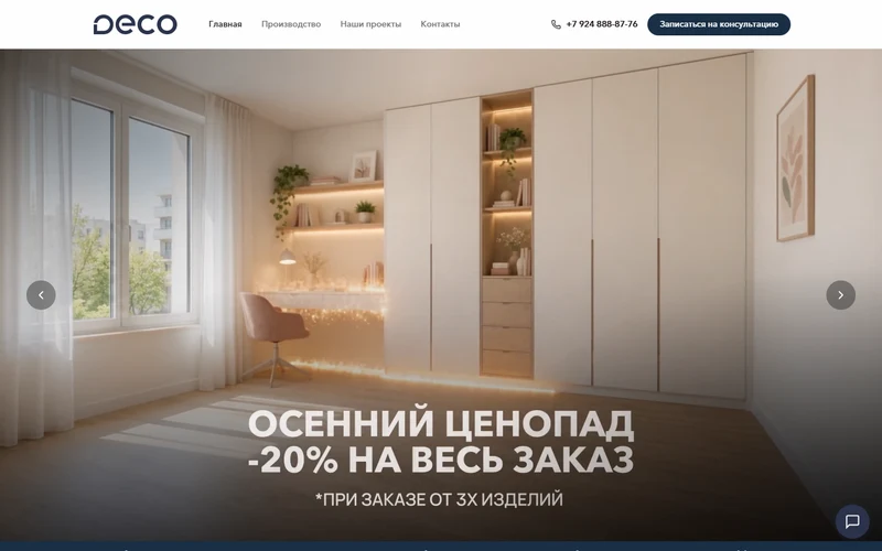 Превью проекта Мебель на заказ — Deco