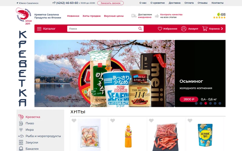 Превью проекта Креветка Shop