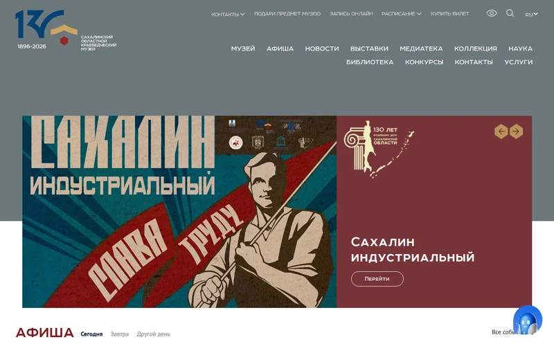 Превью проекта Сайт российского музея