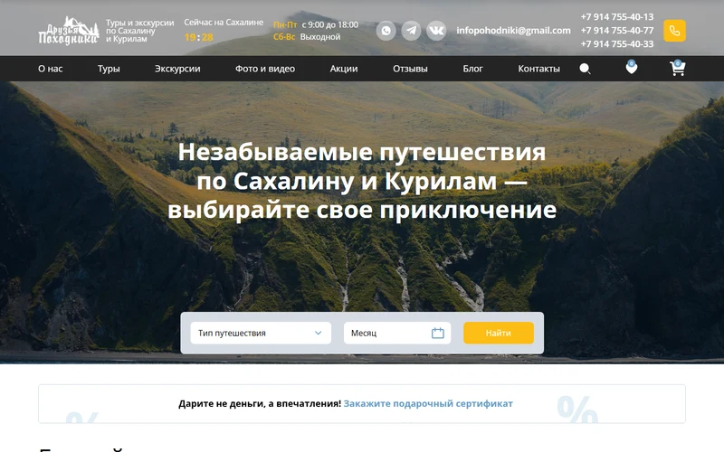 Превью проекта Сайт для путешествий